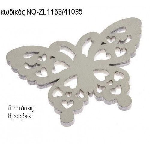 ΠΕΤΑΛΟΥΔΑ ΞΥΛΙΝΗ ΝΟ-ZL1153/41035 