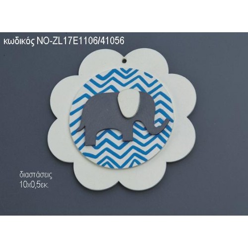 ΕΛΕΦΑΝΤΑΚΙ ΞΥΛΙΝΟ ΚΡΕΜΑΣΤΟ ΝΟ-ZL17Ε1106/41056