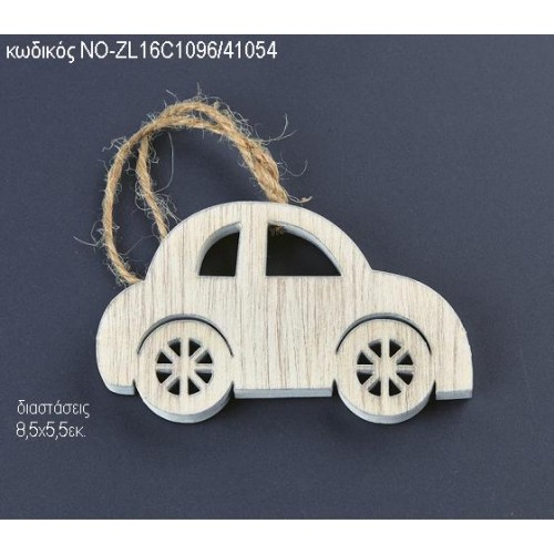 ΑΥΤΟΚΙΝΗΤΟ ΞΥΛΙΝΟ ΚΡΕΜΑΣΤΟ ΝΟ-ZL16C1096/41054