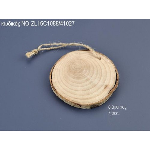 ΚΟΡΜΟΣ ΞΥΛΙΝΟ ΚΡΕΜΑΣΤΟ ΝΟ-ZL16C1088/41027 ΚΟΡΜΟΣ ΞΥΛΙΝΟ ΚΡΕΜΑΣΤΟ ΝΟ-ZL16C1088/41027