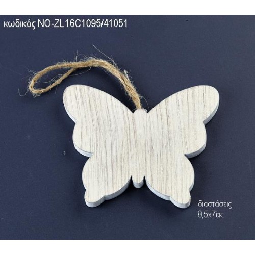 ΠΕΤΑΛΟΥΔΑ ΞΥΛΙΝΟ ΚΡΕΜΑΣΤΟ ΝΟ-ZL16C1095/41051