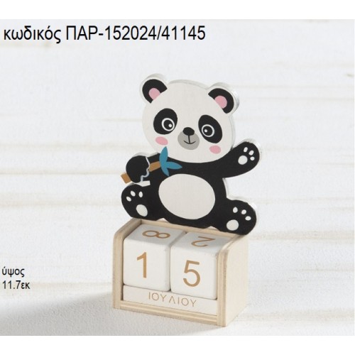ΑΡΚΟΥΔΑΚΙ ΠΑΝΤΑ PANDA ΞΥΛΙΝΟ ΚΟΠΤΙΚΟ ΣΕ ΞΥΛΙΝΟ ΗΜΕΡΟΛΟΓΙΟ ΠΑΡ-152024/41145