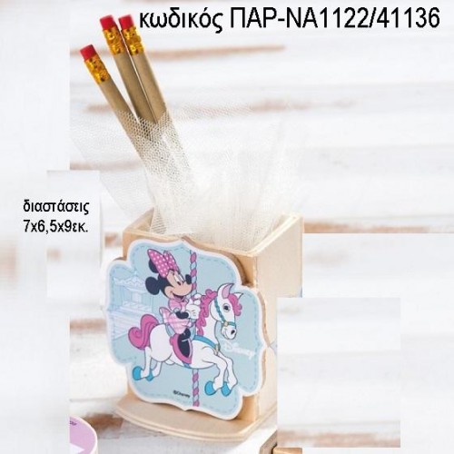 ΜΙΝΥ MINNIE CAROUSEL ΞΥΛΙΝΟ ΚΟΠΤΙΚΟ ΣΕ ΞΥΛΙΝΗ ΜΟΛΥΒΟΘΗΚΗ ΠΑΡ-ΝΑ1122/41136