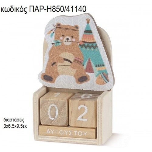 ΑΡΚΟΥΔΑ BOHO ΞΥΛΙΝΟ ΚΟΠΤΙΚΟ ΣΕ ΞΥΛΙΝΟ ΗΜΕΡΟΛΟΓΙΟ ΠΑΡ-Η850/41140