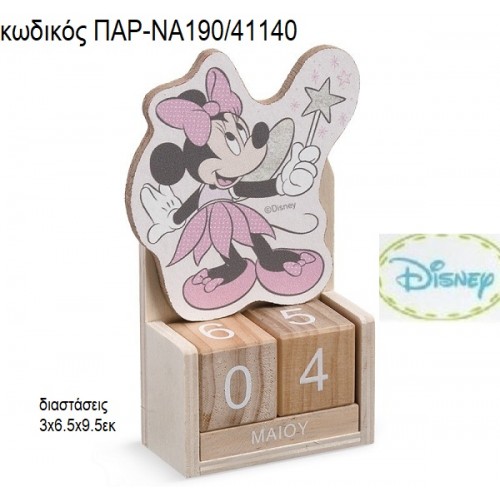 ΜΙΝΥ MINNIE ΝΕΡΑΙΔΑ ΞΥΛΙΝΟ ΚΟΠΤΙΚΟ ΣΕ ΞΥΛΙΝΟ ΗΜΕΡΟΛΟΓΙΟ ΠΑΡ-ΝΑ190/41140
