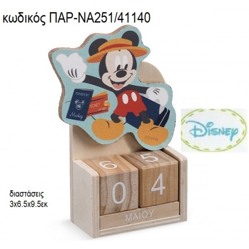 ΜΙΚΥ MICKEY TRAVEL ΞΥΛΙΝΟ ΚΟΠΤΙΚΟ ΣΕ ΞΥΛΙΝΟ ΗΜΕΡΟΛΟΓΙΟ ΠΑΡ-ΝΑ251/41140