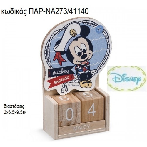 ΜΙΚΥ MICKEY ΝΑΥΤΙΚΟ ΞΥΛΙΝΟ ΚΟΠΤΙΚΟ ΣΕ ΞΥΛΙΝΟ ΗΜΕΡΟΛΟΓΙΟ ΠΑΡ-ΝΑ273/41140