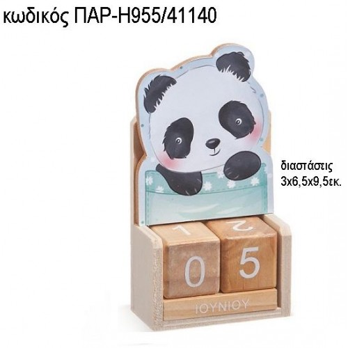 ΠΑΝΤΑ PANDA ΞΥΛΙΝΟ ΚΟΠΤΙΚΟ ΣΕ ΞΥΛΙΝΟ ΗΜΕΡΟΛΟΓΙΟ ΠΑΡ-Η955/41140