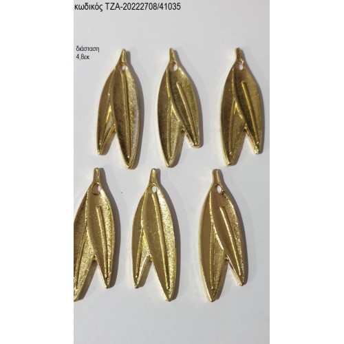 ΕΛΙΑΣ ΦΥΛΛΑ ΕΠΙΧΡΥΣΑ 4,8ΕΚ για accessories για μπομπονιέρες - δώρα - φτιάξτο μόνος σου TZA-20222708/41035 0.55€!!! ΕΛΙΑΣ ΦΥΛΛΑ ΕΠΙΧΡΥΣΑ 4,8ΕΚ για accessories για μπομπονιέρες - δώρα - φτιάξτο μόνος σου TZA-20222708/41035 0.55€!!!