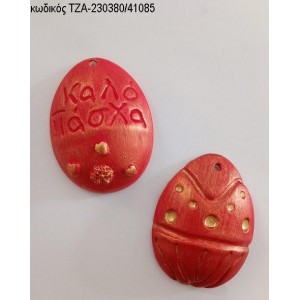 ΑΥΓΟ ΠΑΣΧΑΛΙΝΟ ΚΑΛΟ ΠΑΣΧΑ ΚΕΡΑΜΙΚΟ ΜΑΓΝΗΤΑΚΙ ΤΖΑ-230380/41085 