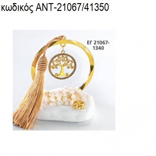 ΔΕΝΤΡΟ ΖΩΗΣ ΕΠΙΧΡΥΣΟ ΜΕ ΣΤΡΑΣ ΣΕ ΚΥΚΛΟ ΕΠΙΧΡΥΣΟ ΠΑΝΩ ΣΕ ΒΟΤΣΑΛΟ για γούρια - δώρα ΑΝΤ-21067/41350 ΔΕΝΤΡΟ ΖΩΗΣ ΕΠΙΧΡΥΣΟ ΜΕ ΣΤΡΑΣ ΣΕ ΚΥΚΛΟ ΕΠΙΧΡΥΣΟ ΠΑΝΩ ΣΕ ΒΟΤΣΑΛΟ για γούρια - δώρα ΑΝΤ-21067/41350