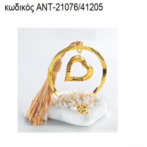 ΚΑΡΔΙΑ ΜΕ ΕΥΧΕΣ ΕΠΙΧΡΥΣΗ ΣΕ ΚΥΚΛΟ ΕΠΙΧΡΥΣΟ ΠΑΝΩ ΣΕ ΒΟΤΣΑΛΟ για γούρια - δώρα ΑΝΤ-21076/41205 ΚΑΡΔΙΑ ΜΕ ΕΥΧΕΣ ΕΠΙΧΡΥΣΗ ΣΕ ΚΥΚΛΟ ΕΠΙΧΡΥΣΟ ΠΑΝΩ ΣΕ ΒΟΤΣΑΛΟ για γούρια - δώρα ΑΝΤ-21076/41205