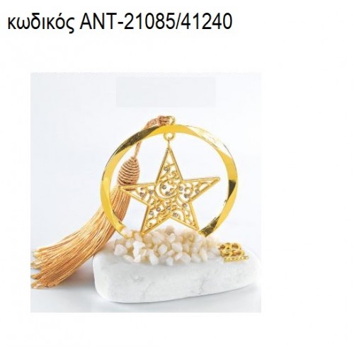 ΑΣΤΕΡΙ ΕΠΙΧΡΥΣΟ ΜΕ ΣΤΡΑΣ ΣΕ ΚΥΚΛΟ ΕΠΙΧΡΥΣΟ ΠΑΝΩ ΣΕ ΒΟΤΣΑΛΟ για γούρια - δώρα ΑΝΤ-21085/41240 ΑΣΤΕΡΙ ΕΠΙΧΡΥΣΟ ΜΕ ΣΤΡΑΣ ΣΕ ΚΥΚΛΟ ΕΠΙΧΡΥΣΟ ΠΑΝΩ ΣΕ ΒΟΤΣΑΛΟ για γούρια - δώρα ΑΝΤ-21085/41240