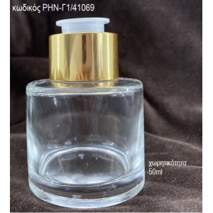 ΑΡΩΜΑΤΟΔΟΧΕΙΟ ΣΤΡΟΓΓΥΛΟ 50ML ΡΗΝ-Γ1/41069 