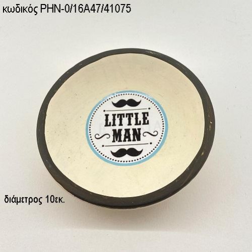 ΜΙΚΡΟΣ ΚΥΡΙΟΣ LITTLE MAN ΚΕΡΑΜΙΚΟ ΜΠΟΛΑΚΙ ΡΗΝ-0/16Α47/41075 ΜΙΚΡΟΣ ΚΥΡΙΟΣ LITTLE MAN ΚΕΡΑΜΙΚΟ ΜΠΟΛΑΚΙ ΡΗΝ-0/16Α47/41075
