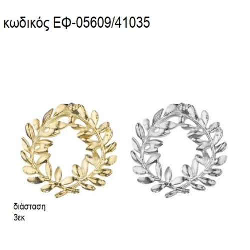 ΣΤΕΦΑΝΑΚΙ ΜΕ ΦΥΛΛΑ ΕΠΑΡΓΥΡΟ Η' ΕΠΙΧΡΥΣΟ accessories για μπομπονιέρες - δώρα ΕΦ-05609/41035