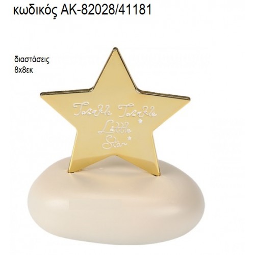 ΑΣΤΕΡΙ LITTLE STAR ΕΠΙΧΡΥΣΟ ΣΕ ΒΟΤΣΑΛΟ ΑΚ-82028/41181 