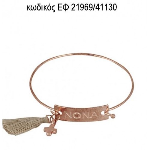 ΜΑΡΤΥΡΙΚΟ ΒΑΠΤΙΣΗΣ ΒΡΑΧΙΟΛΙ ΤΑΥΤΟΤΗΤΑ ΧΑΡΑΓΜΕΝΟ ''ΝΟΝΑ'' ΡΟΖ ΧΡΥΣΟ ΜΕ ΦΟΥΝΤΙΤΣΑ ΕΦ-21969/41130