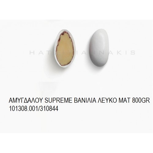 ΑΜΥΓΔΑΛΟΥ SUPREME ΒΑΝΙΛΙΑ ΛΕΥΚΟ ΜΑΤ KOYΦΕΤΑ ''ΧΑΤΖΗΓΙΑΝΝΑΚΗ'' 800GR 101308.001/310844