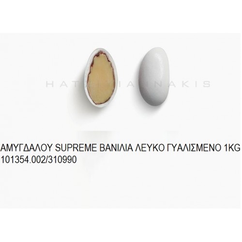 ΑΜΥΓΔΑΛΟΥ SUPREME ΒΑΝΙΛΙΑ ΛΕΥΚΟ ΓΥΑΛΙΣΜΕΝΟ KOYΦΕΤΑ ''ΧΑΤΖΗΓΙΑΝΝΑΚΗ'' 1KG 101354.002/310990 ΑΜΥΓΔΑΛΟΥ SUPREME ΒΑΝΙΛΙΑ ΛΕΥΚΟ ΓΥΑΛΙΣΜΕΝΟ KOYΦΕΤΑ ''ΧΑΤΖΗΓΙΑΝΝΑΚΗ'' 1KG 101354.002/310990