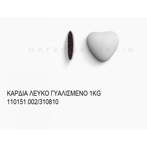 ΚΑΡΔΙΑ ΛΕΥΚΟ ΓΥΑΛΙΣΜΕΝΟ KOYΦΕΤΑ ''ΧΑΤΖΗΓΙΑΝΝΑΚΗ'' 1KG 110151.002/310810
