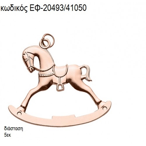 ΑΛΟΓΑΚΙ ΚΟΥΝΙΣΤΟ ΡΟΖ ΧΡΥΣΟ ΜΕ ΚΡΙΚΑΚΙ accessories για μπομπονιέρες - δώρα ΕΦ-20493/41050 ΑΛΟΓΑΚΙ ΚΟΥΝΙΣΤΟ ΡΟΖ ΧΡΥΣΟ ΜΕ ΚΡΙΚΑΚΙ accessories για μπομπονιέρες - δώρα ΕΦ-20493/41050