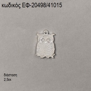 ΚΟΥΚΟΥΒΑΓΙΑ ΜΙΚΡΗ ΕΠΑΡΓΥΡΗ accessories για μπομπονιέρες - δώρα ΕΦ-20498/41015