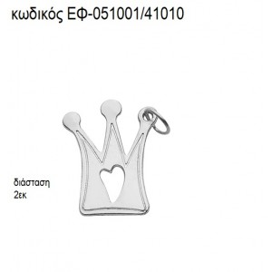 ΚΟΡΩΝΑ ΜΙΚΡΗ ΜΕ ΚΑΡΔΙΑ ΕΠΑΡΓΥΡΗ accessories για μπομπονιέρες - δώρα ΕΦ-051001/41010