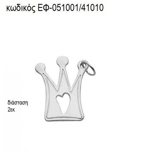 ΚΟΡΩΝΑ ΜΙΚΡΗ ΜΕ ΚΑΡΔΙΑ ΕΠΑΡΓΥΡΗ accessories για μπομπονιέρες - δώρα ΕΦ-051001/41010