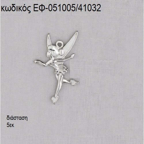 ΤΙΝΚΕΡΜΠΕΛ TINKERBELL ΕΠΑΡΓΥΡΗ accessories για μπομπονιέρες - δώρα ΕΦ-051005/41032