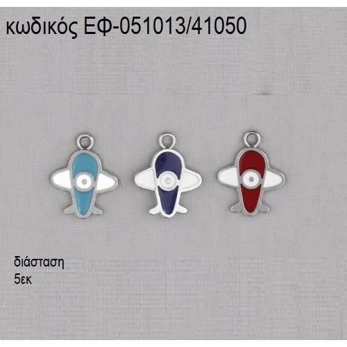ΑΕΡΟΠΛΑΝΟ ΜΕΓΑΛΟ ΜΕ ΣΜΑΛΤΟ ΕΠΑΡΓΥΡΟ accessories για μπομπονιέρες - δώρα ΕΦ-051013/41050 ΑΕΡΟΠΛΑΝΟ ΜΕΓΑΛΟ ΜΕ ΣΜΑΛΤΟ ΕΠΑΡΓΥΡΟ accessories για μπομπονιέρες - δώρα ΕΦ-051013/41050