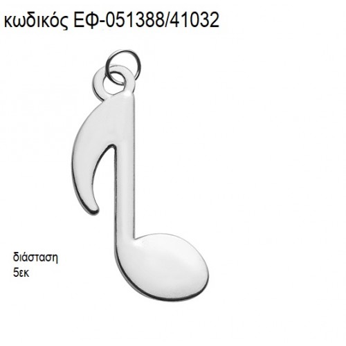 ΝΟΤΑ ΜΕΓΑΛΗ ΕΠΑΡΓΥΡΟ ΜΕΤΑΛΛΙΚΟ accessories για μπομπονιέρες - δώρα ΕΦ-051388/41032 ΝΟΤΑ ΜΕΓΑΛΗ ΕΠΑΡΓΥΡΟ ΜΕΤΑΛΛΙΚΟ accessories για μπομπονιέρες - δώρα ΕΦ-051388/41032