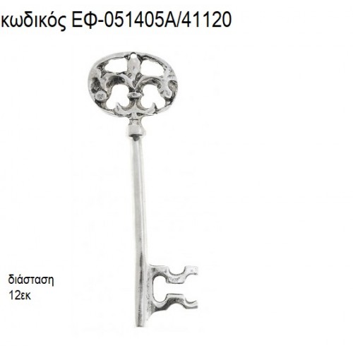 ΚΛΕΙΔΙ ΜΕΓΑΛΟ ΕΠΑΡΓΥΡΟ accessories για μπομπονιέρες - δώρα ΕΦ-051405Α/41120 ΚΛΕΙΔΙ ΜΕΓΑΛΟ ΕΠΑΡΓΥΡΟ accessories για μπομπονιέρες - δώρα ΕΦ-051405Α/41120