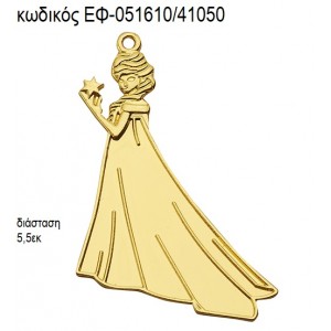 FROZEN ΕΠΙΧΡΥΣΗ accessories για μπομπονιέρες - δώρα ΕΦ-051610/41050