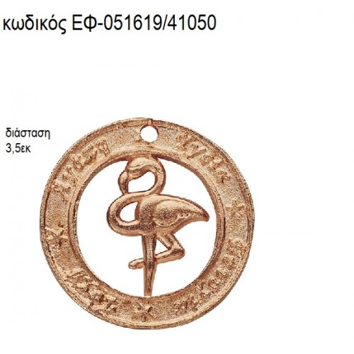 ΦΛΑΜΙΝΓΚΟ ΣΕ ΚΥΚΛΟ ΕΥΧΩΝ ΜΕΤΑΛΛΙΚΟ ΡΟΖ ΧΡΥΣΟ accessories για μπομπονιέρες - δώρα ΕΦ-051619/41050 ΦΛΑΜΙΝΓΚΟ ΣΕ ΚΥΚΛΟ ΕΥΧΩΝ ΜΕΤΑΛΛΙΚΟ ΡΟΖ ΧΡΥΣΟ accessories για μπομπονιέρες - δώρα ΕΦ-051619/41050