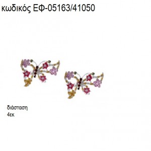 ΠΕΤΑΛΟΥΔΑ ΕΠΑΡΓΥΡΗ ΜΕ ΠΟΛΥΧΡΩΜΑ ΣΤΡΑΣ accessories για μπομπονιέρες - δώρα ΕΦ-05163/41050