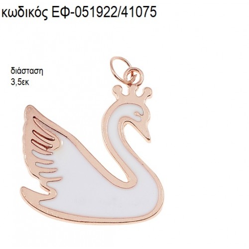 ΚΥΚΝΟΣ ΡΟΖ ΧΡΥΣΟ ΜΕ ΛΕΥΚΟ ΣΜΑΛΤΟ accessories για μπομπονιέρες - δώρα ΕΦ-051922/41075 ΚΥΚΝΟΣ ΡΟΖ ΧΡΥΣΟ ΜΕ ΛΕΥΚΟ ΣΜΑΛΤΟ accessories για μπομπονιέρες - δώρα ΕΦ-051922/41075