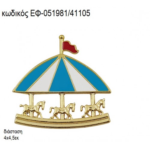ΚΑΡΟΥΖΕΛ ΜΕ ΣΜΑΛΤΟ ΕΠΙΧΡΥΣΟ ΜΕΤΑΛΛΙΚΟ accessories για μπομπονιέρες - δώρα ΕΦ-051981/41105