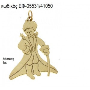 ΠΡΙΓΚΙΠΑΣ ΜΕΤΑΛΛΙΚΟΣ  ΕΠΑΡΓΥΡΟΣ accessories για μπομπονιέρες - δώρα ΕΦ-05531/41050