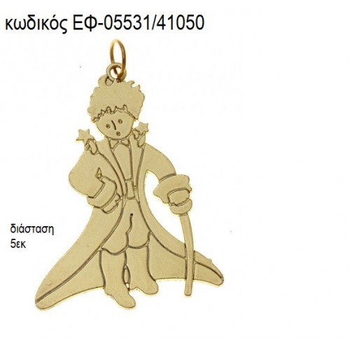 ΠΡΙΓΚΙΠΑΣ ΜΕΤΑΛΛΙΚΟΣ  ΕΠΑΡΓΥΡΟΣ accessories για μπομπονιέρες - δώρα ΕΦ-05531/41050