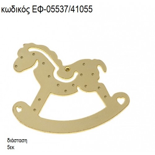 ΑΛΟΓΑΚΙ ΚΟΥΝΙΣΤΟ ΕΠΙΧΡΥΣΟ accessories για μπομπονιέρες - δώρα ΕΦ-05537/41055 ΑΛΟΓΑΚΙ ΚΟΥΝΙΣΤΟ ΕΠΙΧΡΥΣΟ accessories για μπομπονιέρες - δώρα ΕΦ-05537/41055