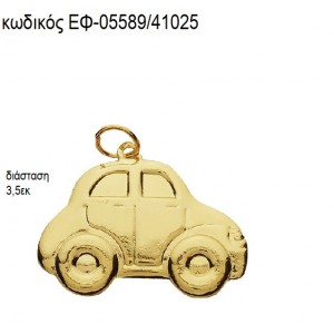 ΑΥΤΟΚΙΝΗΤΟ ΕΠΙΧΡΥΣΟ ΜΕ ΚΡΙΚΑΚΙ accessories για μπομπονιέρες - δώρα ΕΦ-05589/41025