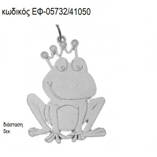ΒΑΤΡΑΧΟΣ ΠΡΙΓΚΙΠΑΣ ΜΕΤΑΛΛΙΚΟΣ  ΕΠΑΡΓΥΡΟΣ accessories για μπομπονιέρες - δώρα ΕΦ-05732/41050