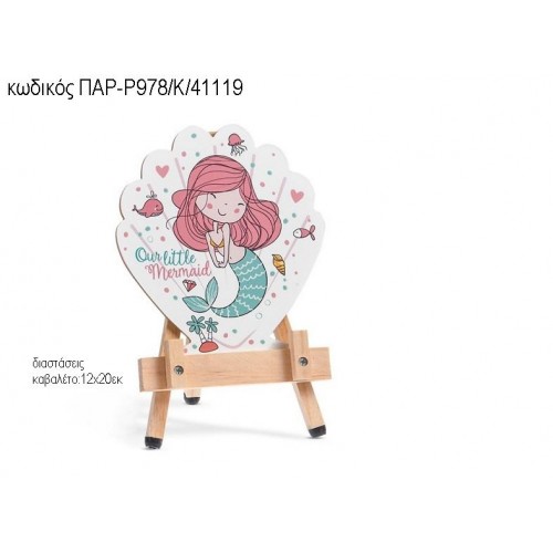 ΓΟΡΓΟΝΑ ΞΥΛΙΝΟ ΚΑΔΡΑΚΙ ΠΑΡ-Ρ978/Κ/41119