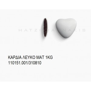 ΚΑΡΔΙΑ ΛΕΥΚΟ ΜΑΤ KOYΦΕΤΑ ''ΧΑΤΖΗΓΙΑΝΝΑΚΗ'' 1KG 110151.001/310810