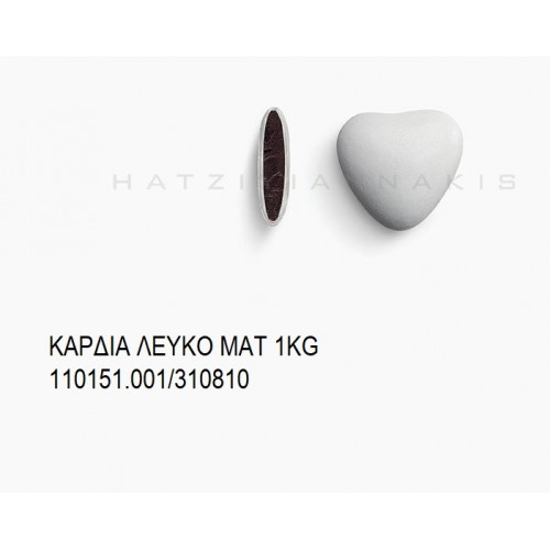 ΚΑΡΔΙΑ ΛΕΥΚΟ ΜΑΤ KOYΦΕΤΑ ''ΧΑΤΖΗΓΙΑΝΝΑΚΗ'' 1KG 110151.001/310810