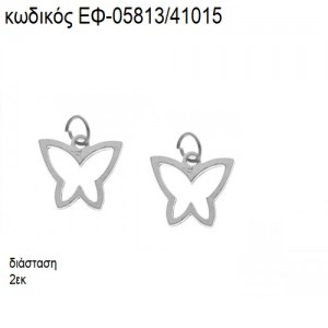 ΠΕΤΑΛΟΥΔΑ ΜΕΤΑΛΛΙΚΗ ΕΠΑΡΓΥΡΗ accessories για μπομπονιέρες - δώρα ΕΦ-05813/41015