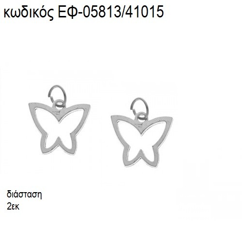ΠΕΤΑΛΟΥΔΑ ΜΕΤΑΛΛΙΚΗ ΕΠΑΡΓΥΡΗ accessories για μπομπονιέρες - δώρα ΕΦ-05813/41015