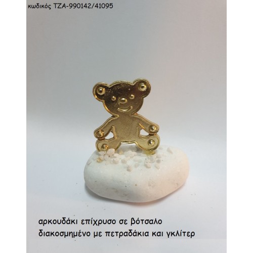 ΑΡΚΟΥΔΑΚΙ ΕΠΙΧΡΥΣΟ ΣΕ ΒΟΤΣΑΛΟ ΤΖΑ-990142/41095