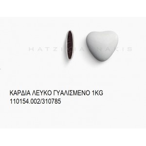 ΚΑΡΔΙΑ ΛΕΥΚΟ ΓΥΑΛΙΣΜΕΝΟ KOYΦΕΤΑ ''ΧΑΤΖΗΓΙΑΝΝΑΚΗ'' 1KG 110154.002/310785